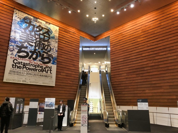 Entering Mori Art Museum